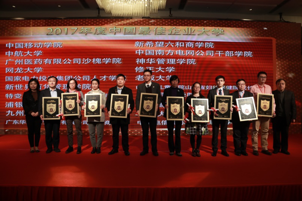 远东大学荣膺“2017年度中国最佳企业大学”奖项