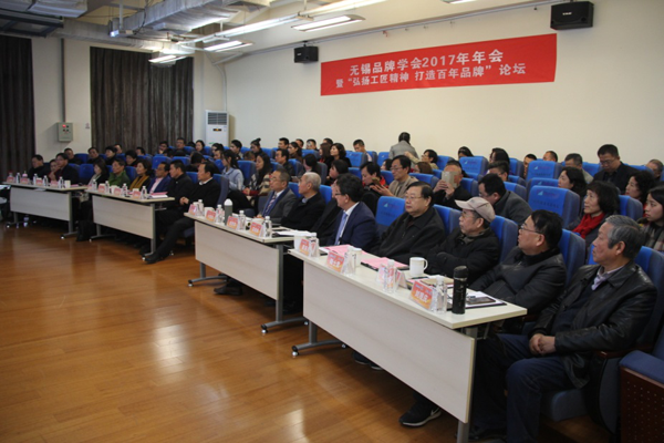 无锡品牌学会2017年会在远东圆满召开