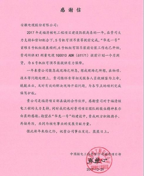 远东智慧能源旗下安缆获国之重器“华龙一号”赞誉