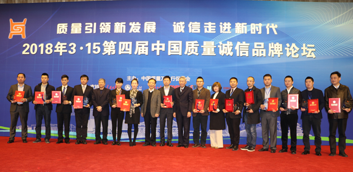 智慧能源荣获“3&middot;15全国质量诚信品牌优秀示范企业”称号