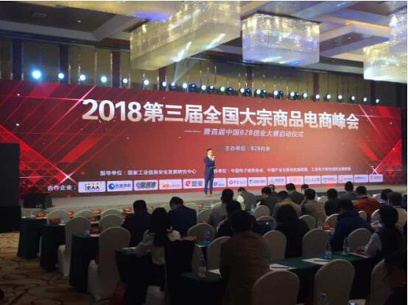 买卖宝荣登“2018年中国大宗商品电商百强企业”