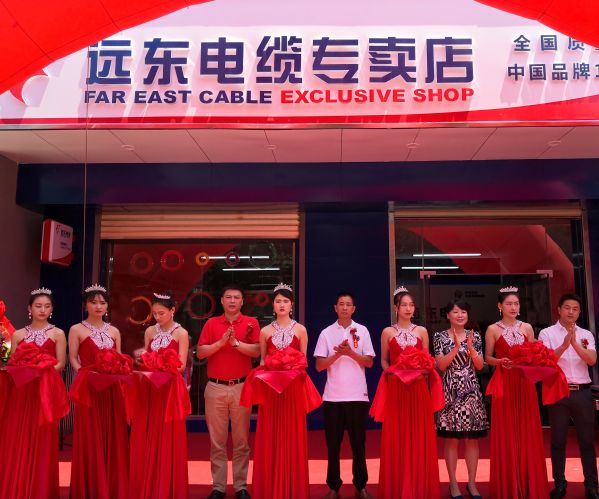 陕西渭南首家专卖店盛大开业 远东电缆持续战略布局西北地区
