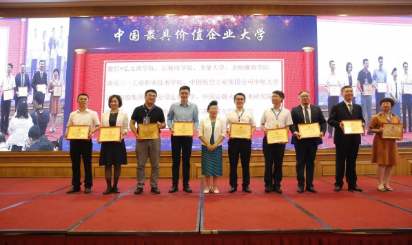 远东大学获“第十四届中国最具价值的企业大学、中国企业教育先进单位百强”荣誉称号