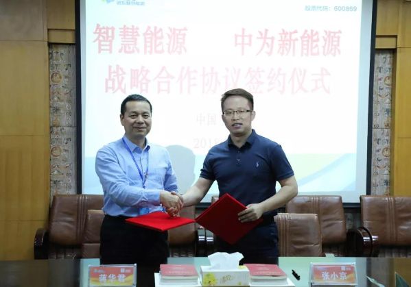 中为新能源领导莅临远东 双方签订战略合作协议