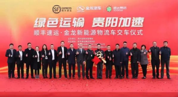 远东福斯特携手顺丰速运、金龙新能源，开启“绿色快递”新里程