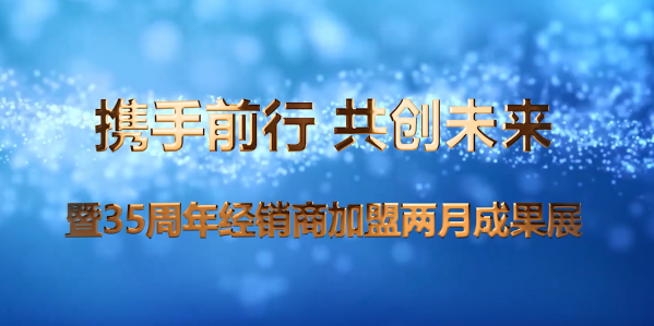 远东圆桌 | 经销加盟这么火？坐下来聊聊你怎么看