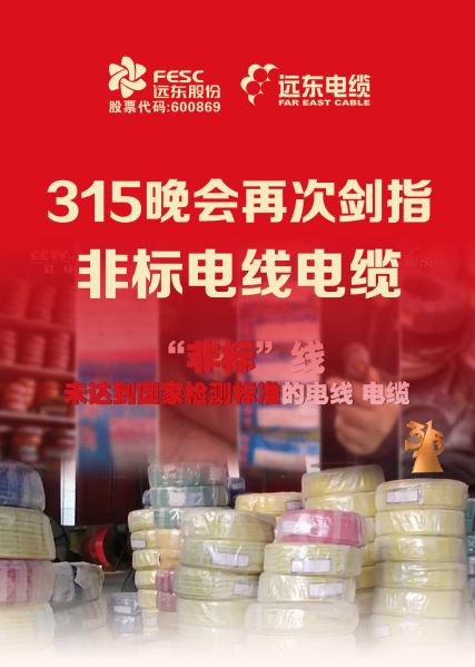 铤而走险，“非标”线良“芯” 何在？