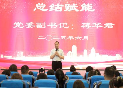 传承红色基因 凝聚奋进力量 | 远东控股开展“庆七一”党...