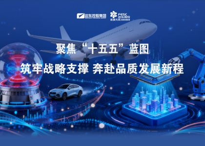 远东股份：聚焦 “十五五” 蓝图 筑牢战略支撑 奔赴品质发展新程