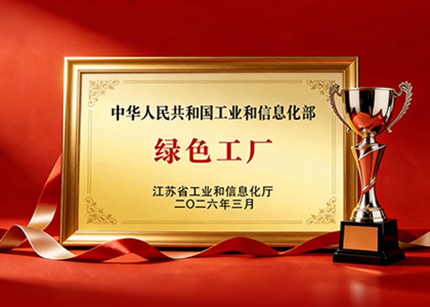 远东复合技术荣膺国家级“绿色工厂”称号