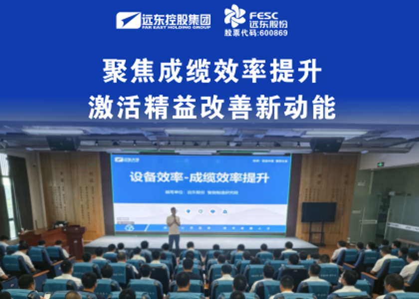 聚焦成缆效率提升  激活精益改善新动能